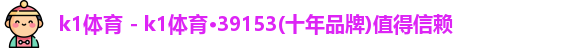 k1体育